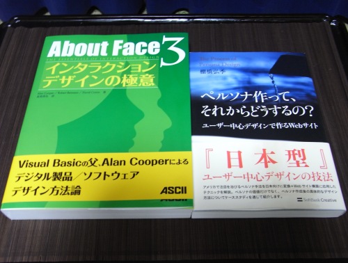 About Face 3 インタラクションデザインの極意』を買いました