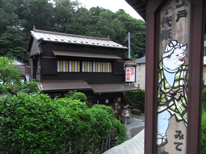 いせ辰・谷戸坂店