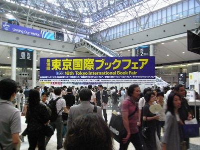 東京国際ブックフェア