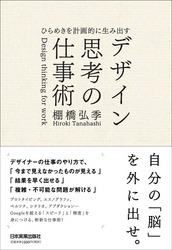 デザイン思考の仕事術